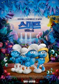 스머프:비밀의 숲