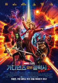 가디언즈오브갤럭시VOL.2