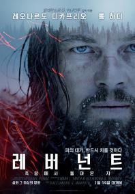 레버넌트:죽음에서돌아온자
