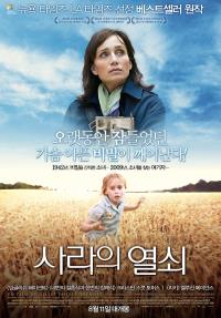 사라의 열쇠