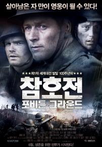 참호전:포비든그라운드