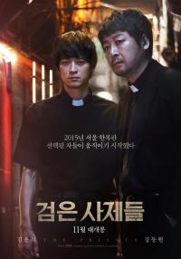검은사제들