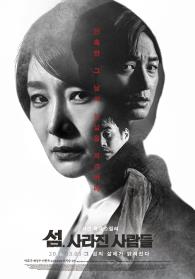 섬.사라진 사람들