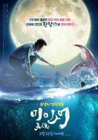 미인어(2018.1~)