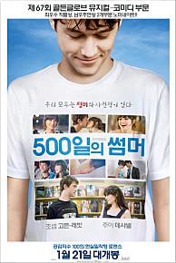 500일의썸머