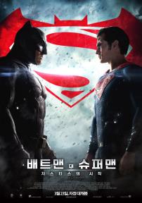 배트맨대슈퍼맨:저스티스의시작