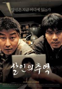 살인의추억