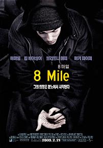 8마일