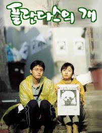 플란다스의개