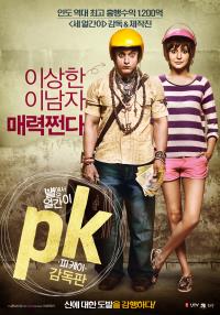 피케이:별에서온얼간이