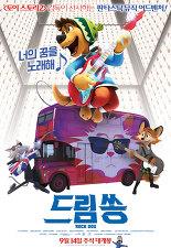 드림쏭