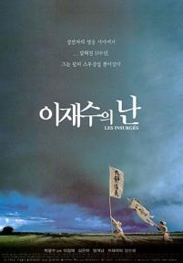 이재수의 난
