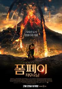 폼페이:최후의날