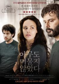 아무도머물지않았다.