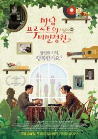 마담프루스트의비밀정원
