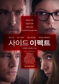 사이드이펙트