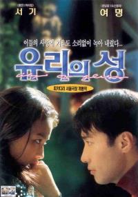 유리의성