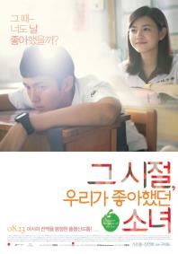 그시절,우리가좋아했던소녀