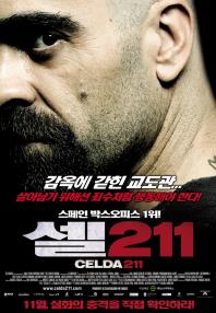 셀211