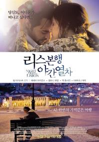 리스본행야간열차