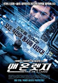맨온렛지