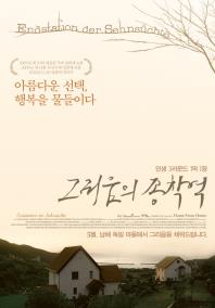 그리움의종착역