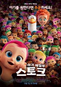 아기배달부스토크