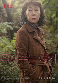 죽여주는여자