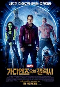 가디언즈오브갤럭시
