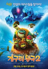 개구리왕국2
