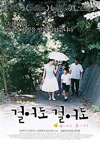걸어도 걸어도