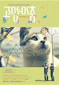 고양이춤