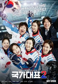 국가대표2