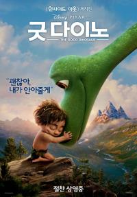 굿다이노