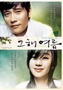 그 해 여름