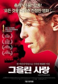 그을린사랑