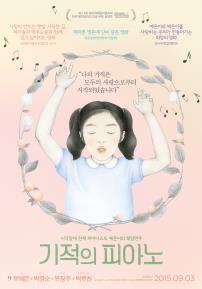 기적의피아노