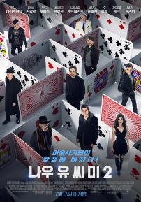 나우유씨미2