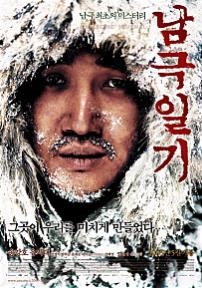 남극일기