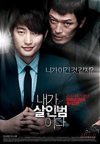 내가살인범이다