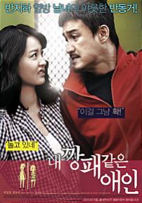 내깡패같은애인
