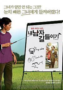 내남자길들이기