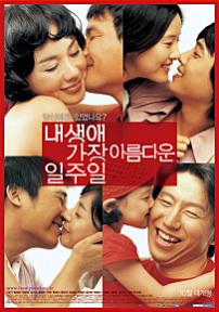 내생애가장아름다운일주일