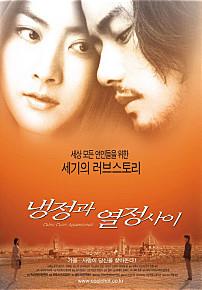 냉정과열정사이