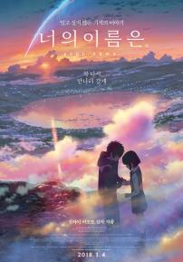 너의이름은.