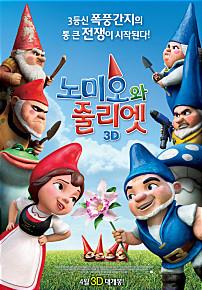 노미오와줄리엣
