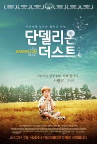 단델리온더스트