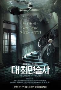 대최면술사