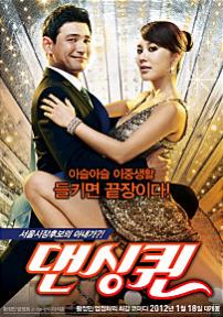 댄싱퀸