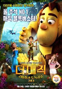 더매직:리틀톰과도둑공주